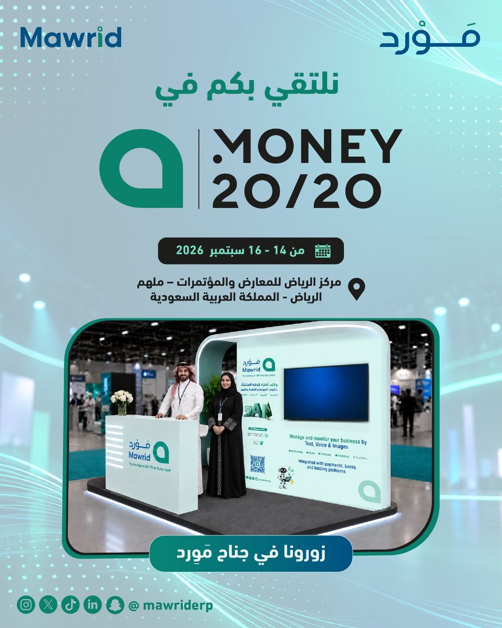 مَوْرِد في Money 20/20 الشرق الأوسط — عرض مباشر لوكلاء الذكاء الاصطناعي في جناحنا
