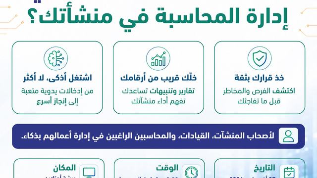 كيف يغير الذكاء الاصطناعي إدارة المحاسبة في منشأتك
