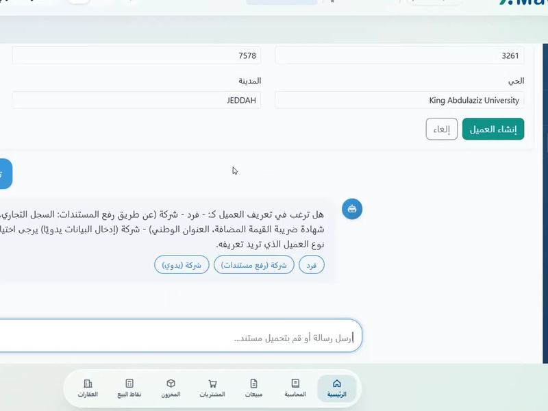 المساعد الذكي في مَوْرِد يعرّف عميلا جديدا بالأوامر الكتابية ورفع المستندات خلال الورشة الأونلاين